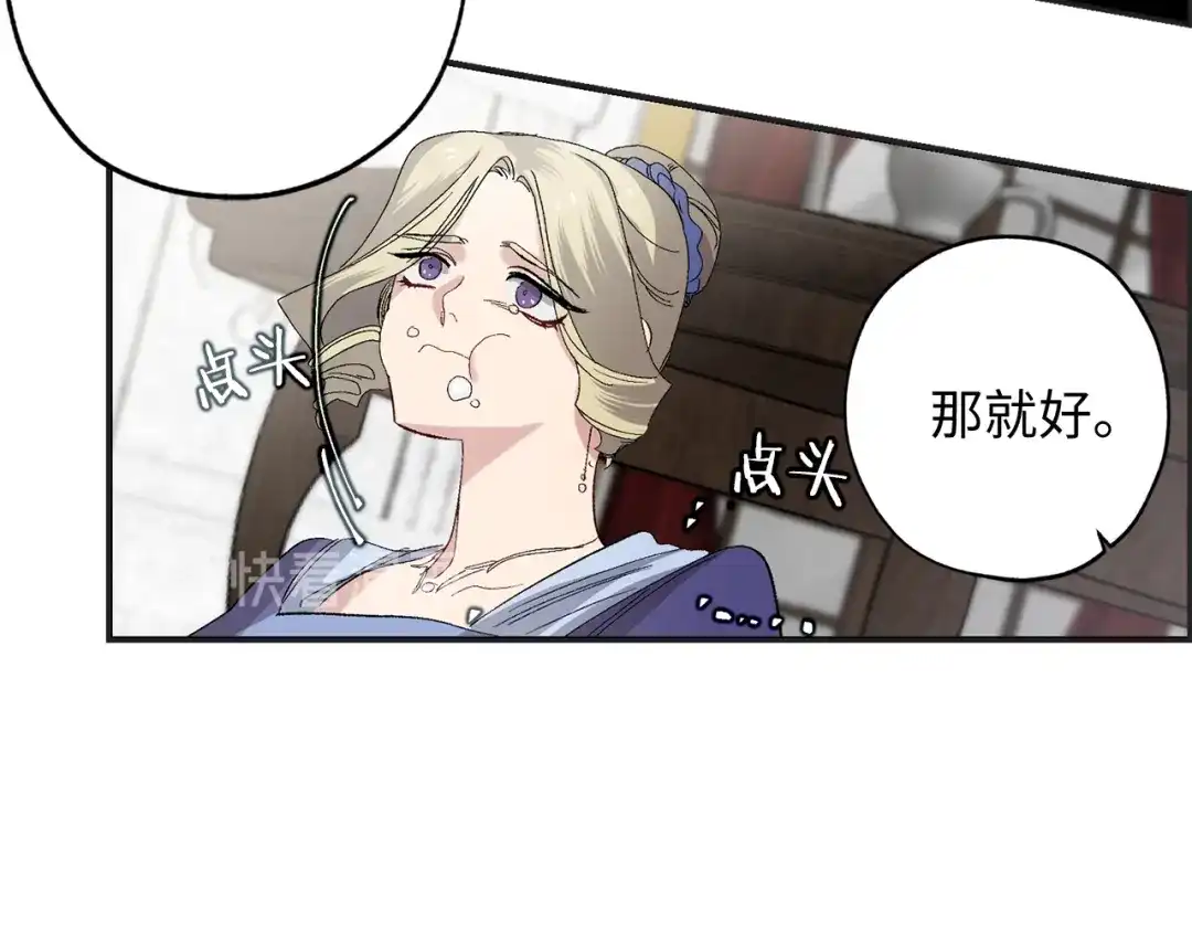 《侍女的帝君》第30话 还是老样子 第20页