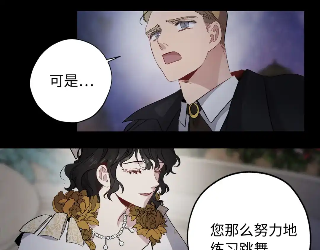 《侍女的帝君》第30话 还是老样子 第67页