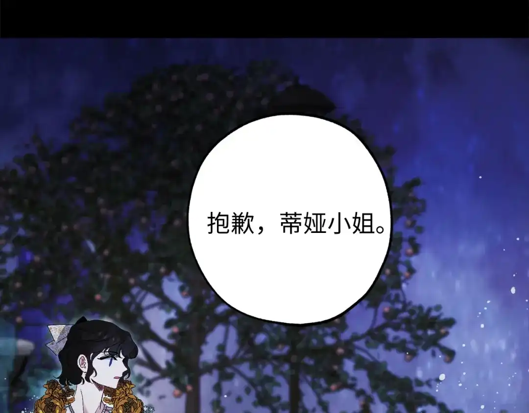 《侍女的帝君》第30话 还是老样子 第49页