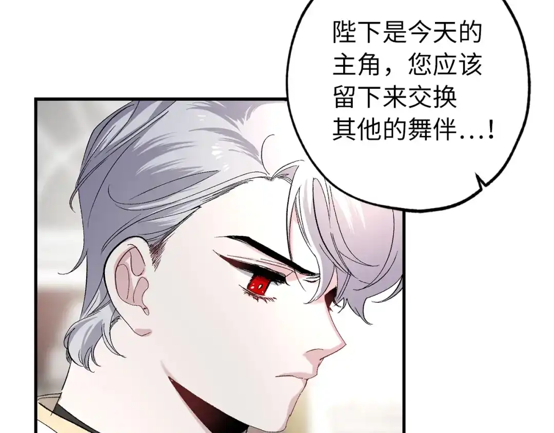 《侍女的帝君》第31话 皇帝的舞伴 第77页