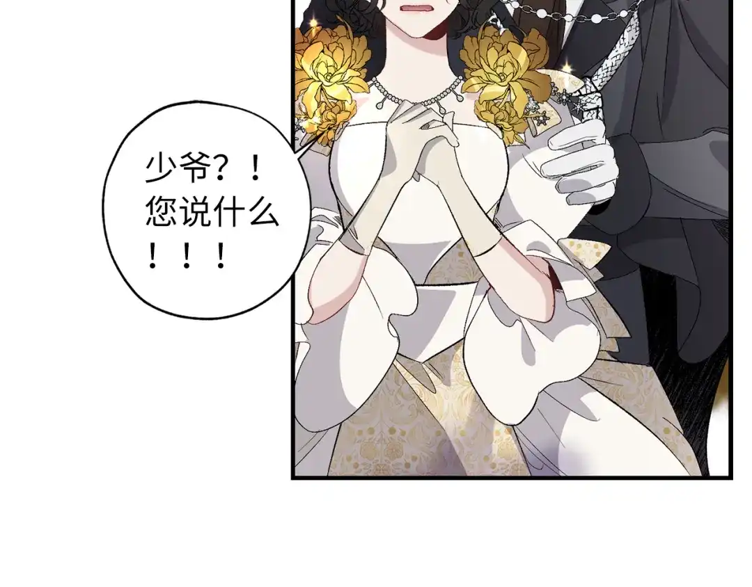 《侍女的帝君》第31话 皇帝的舞伴 第14页