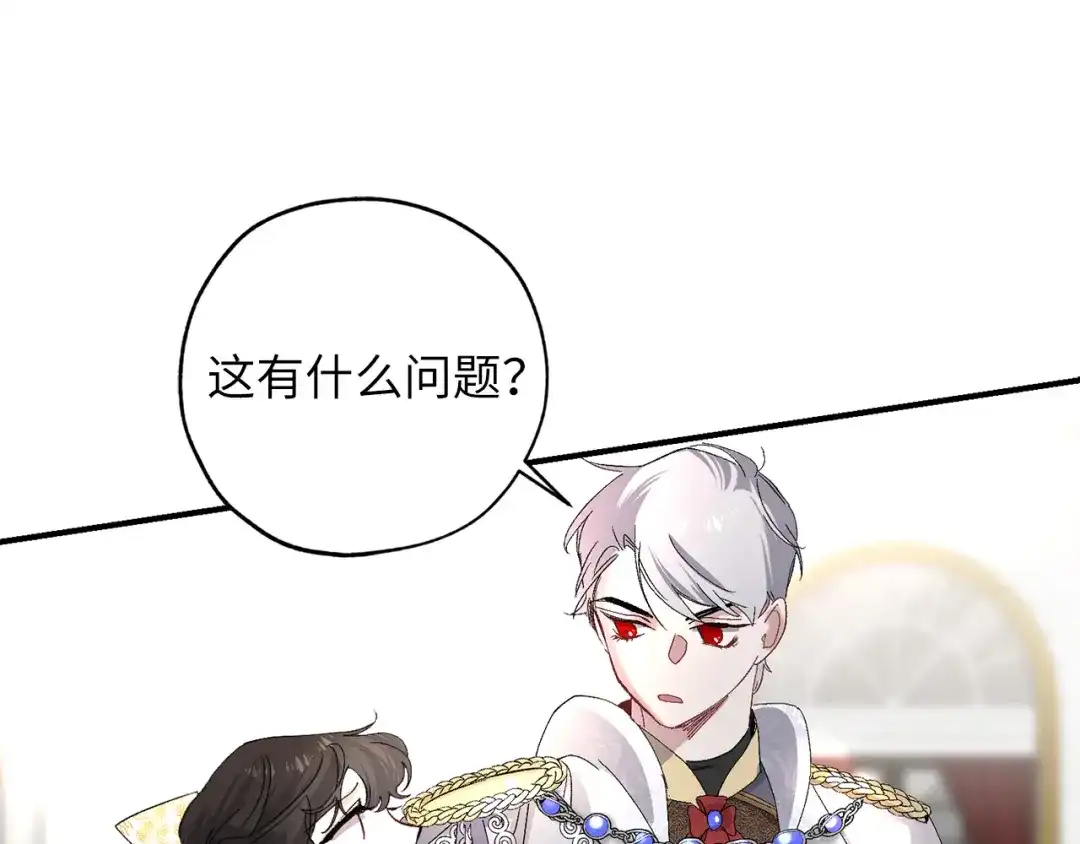 《侍女的帝君》第31话 皇帝的舞伴 第25页