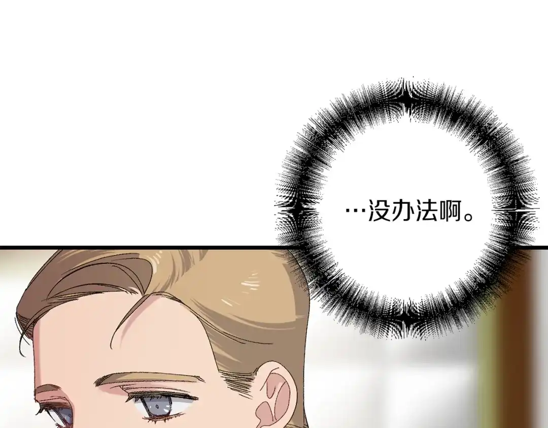 《侍女的帝君》第31话 皇帝的舞伴 第33页