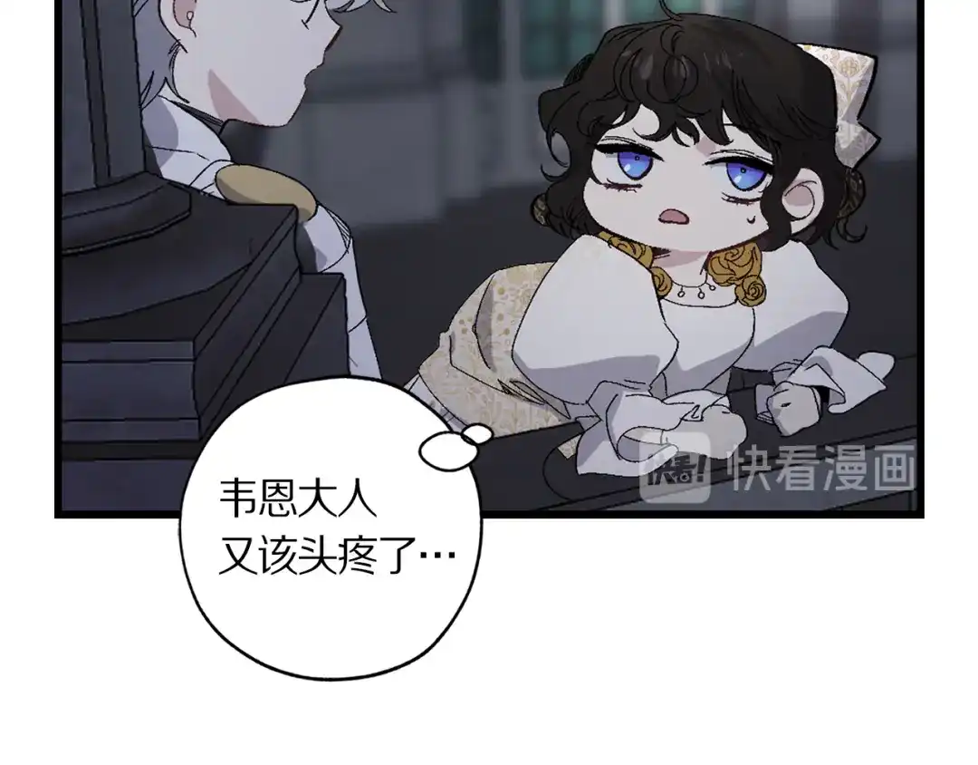 《侍女的帝君》第31话 皇帝的舞伴 第104页