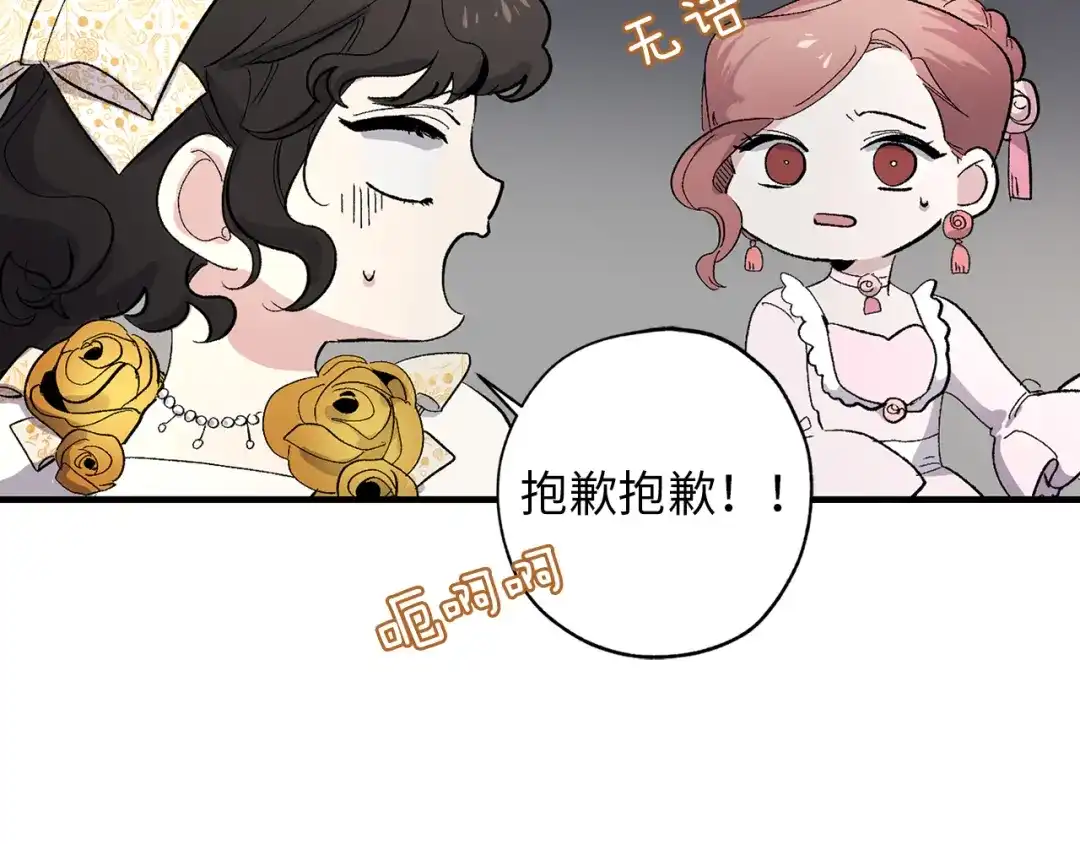 《侍女的帝君》第31话 皇帝的舞伴 第64页