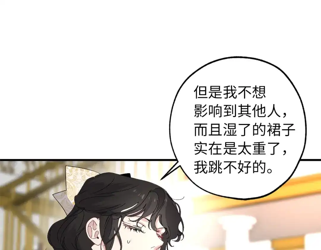 《侍女的帝君》第31话 皇帝的舞伴 第47页