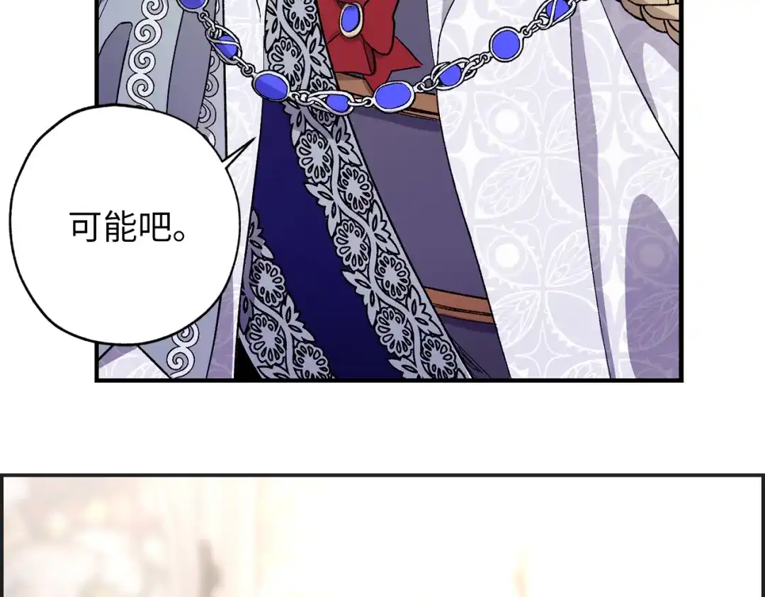 《侍女的帝君》第31话 皇帝的舞伴 第90页