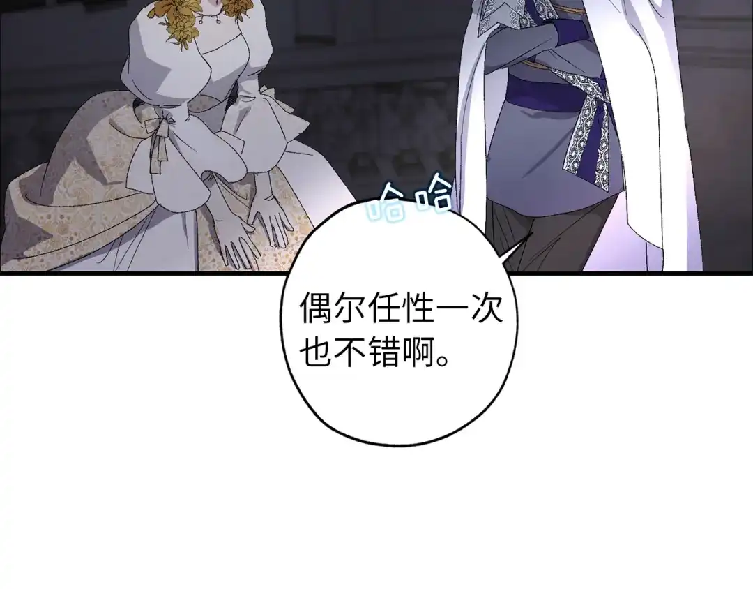 《侍女的帝君》第31话 皇帝的舞伴 第106页
