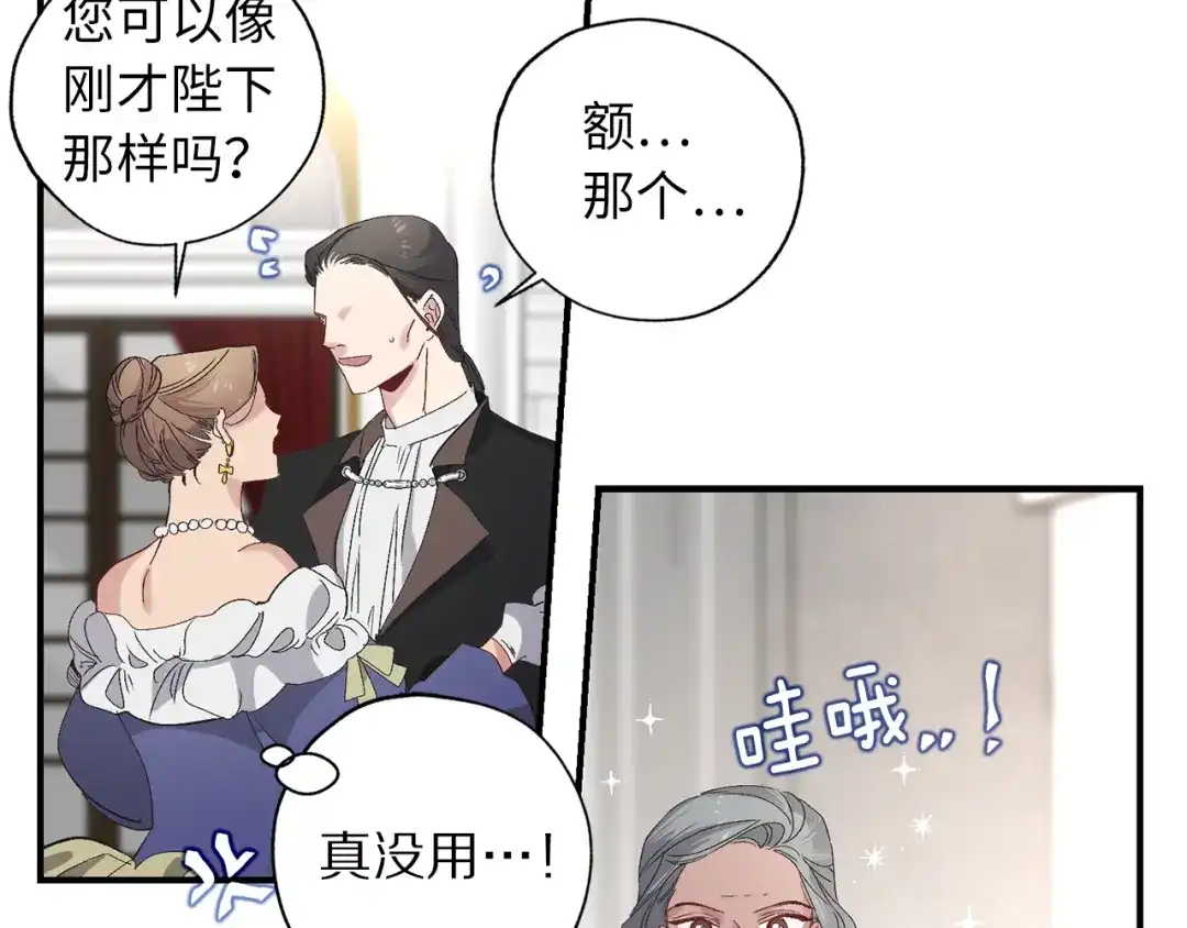 《侍女的帝君》第31话 皇帝的舞伴 第61页
