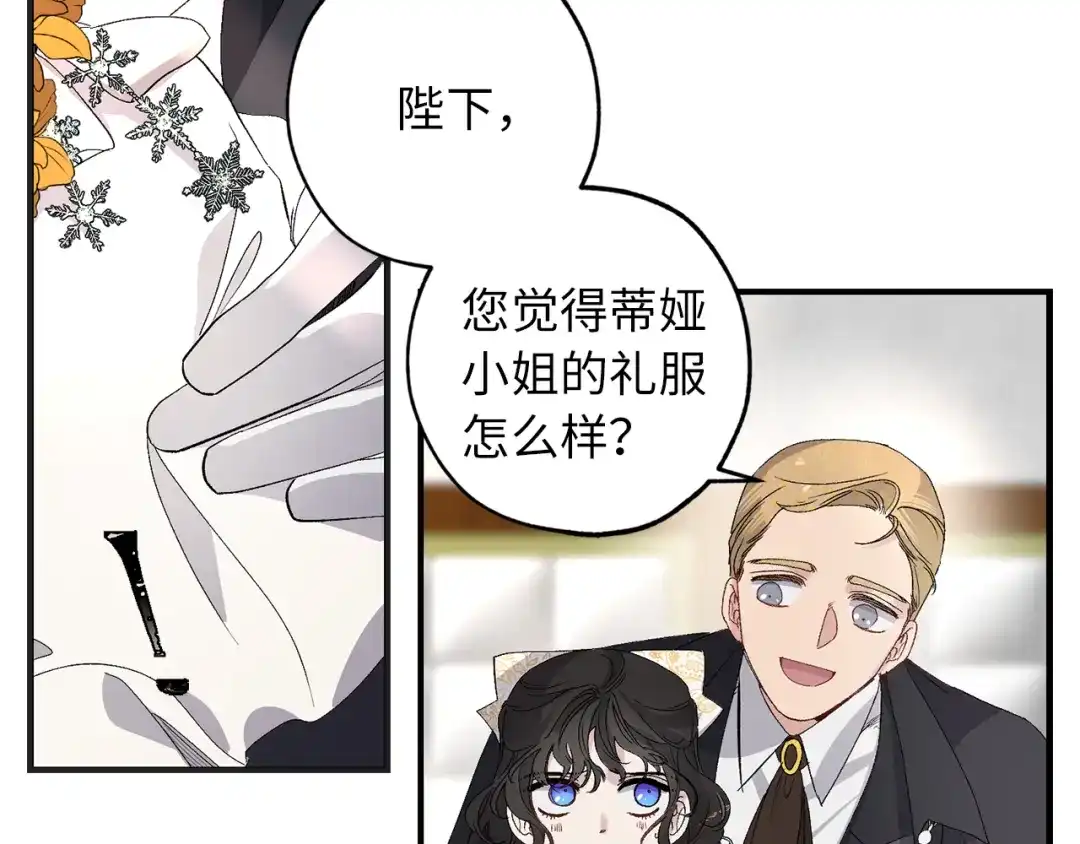 《侍女的帝君》第31话 皇帝的舞伴 第13页