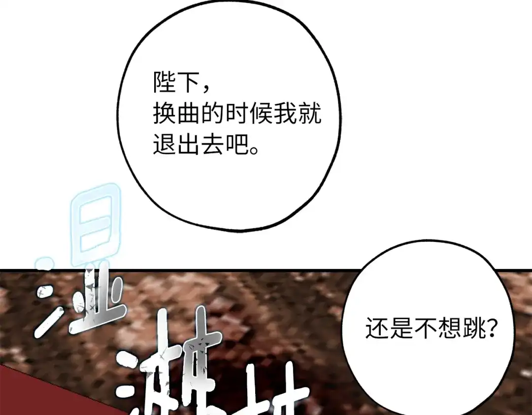 《侍女的帝君》第31话 皇帝的舞伴 第73页