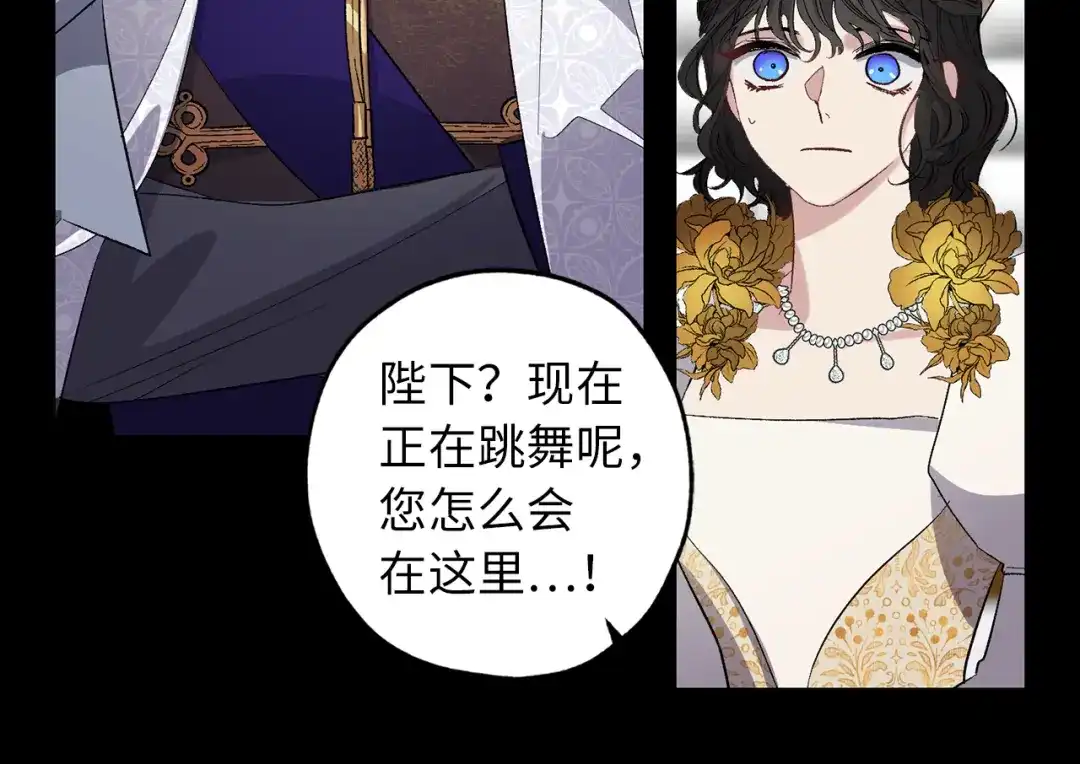 《侍女的帝君》第31话 皇帝的舞伴 第6页