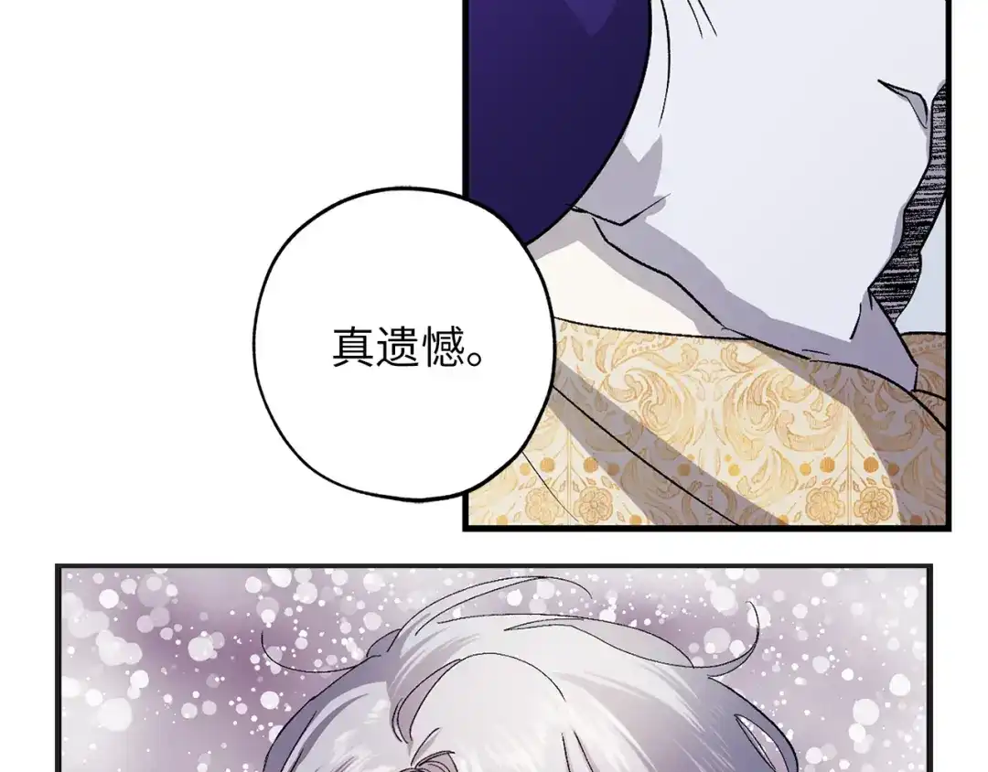 《侍女的帝君》第31话 皇帝的舞伴 第80页