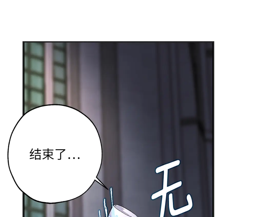 《侍女的帝君》第31话 皇帝的舞伴 第97页