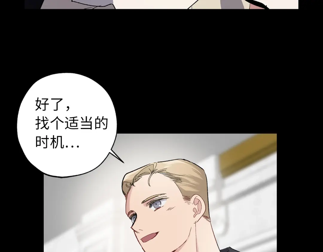 《侍女的帝君》第31话 皇帝的舞伴 第3页