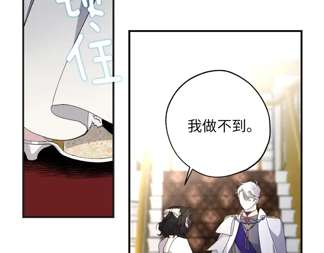 《侍女的帝君》第31话 皇帝的舞伴 第39页