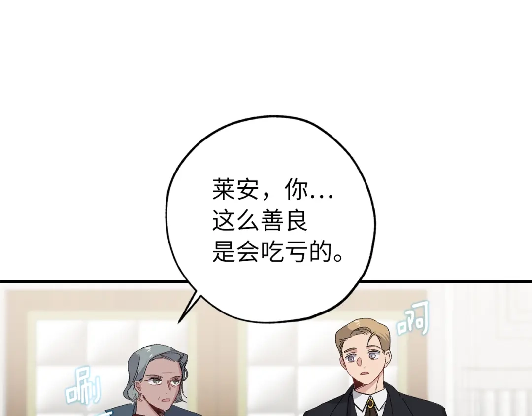 《侍女的帝君》第31话 皇帝的舞伴 第31页