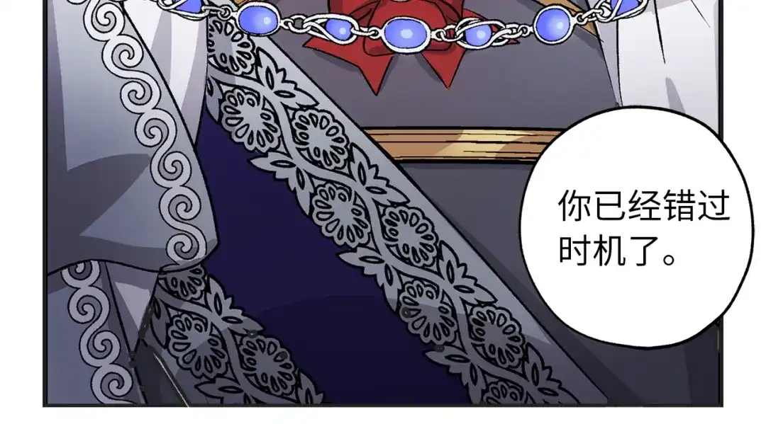 《侍女的帝君》第31话 皇帝的舞伴 第82页