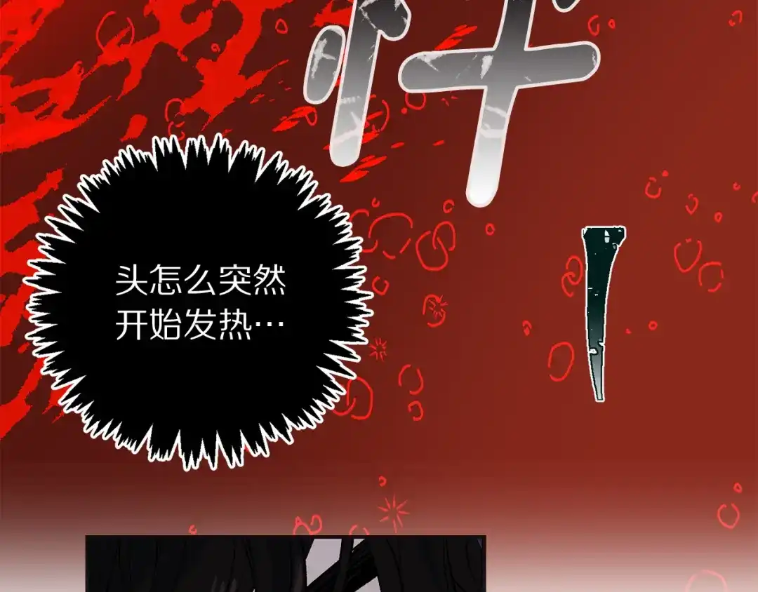 《侍女的帝君》第31话 皇帝的舞伴 第112页