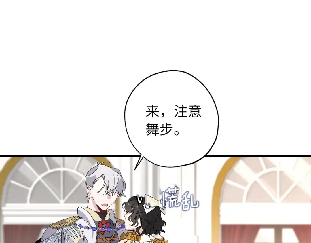 《侍女的帝君》第31话 皇帝的舞伴 第53页