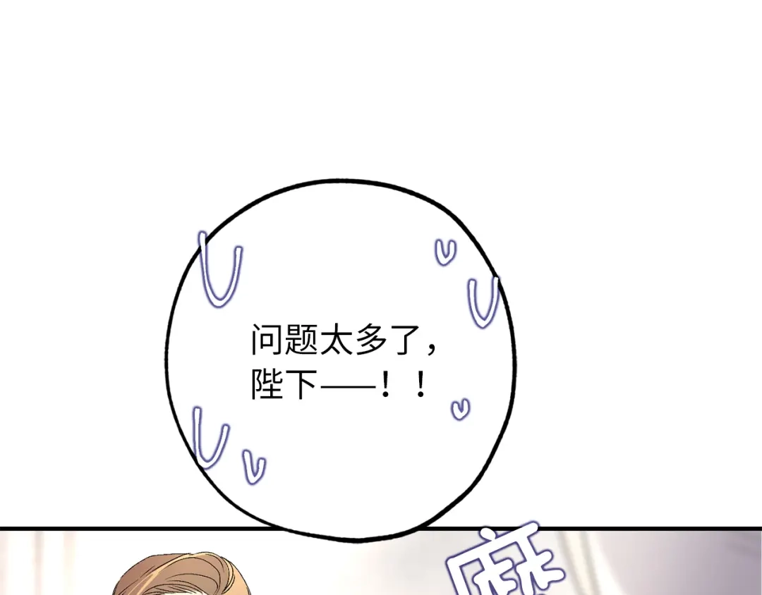 《侍女的帝君》第31话 皇帝的舞伴 第27页