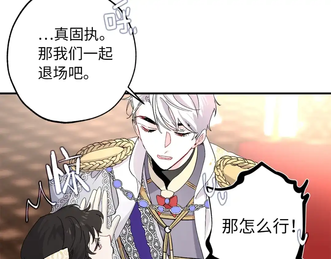 《侍女的帝君》第31话 皇帝的舞伴 第75页