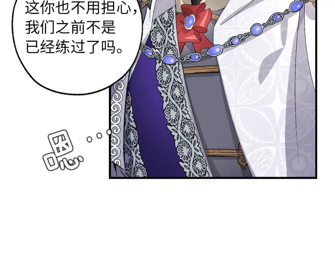 《侍女的帝君》第31话 皇帝的舞伴 第50页