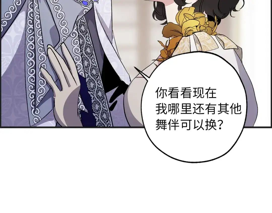 《侍女的帝君》第31话 皇帝的舞伴 第84页
