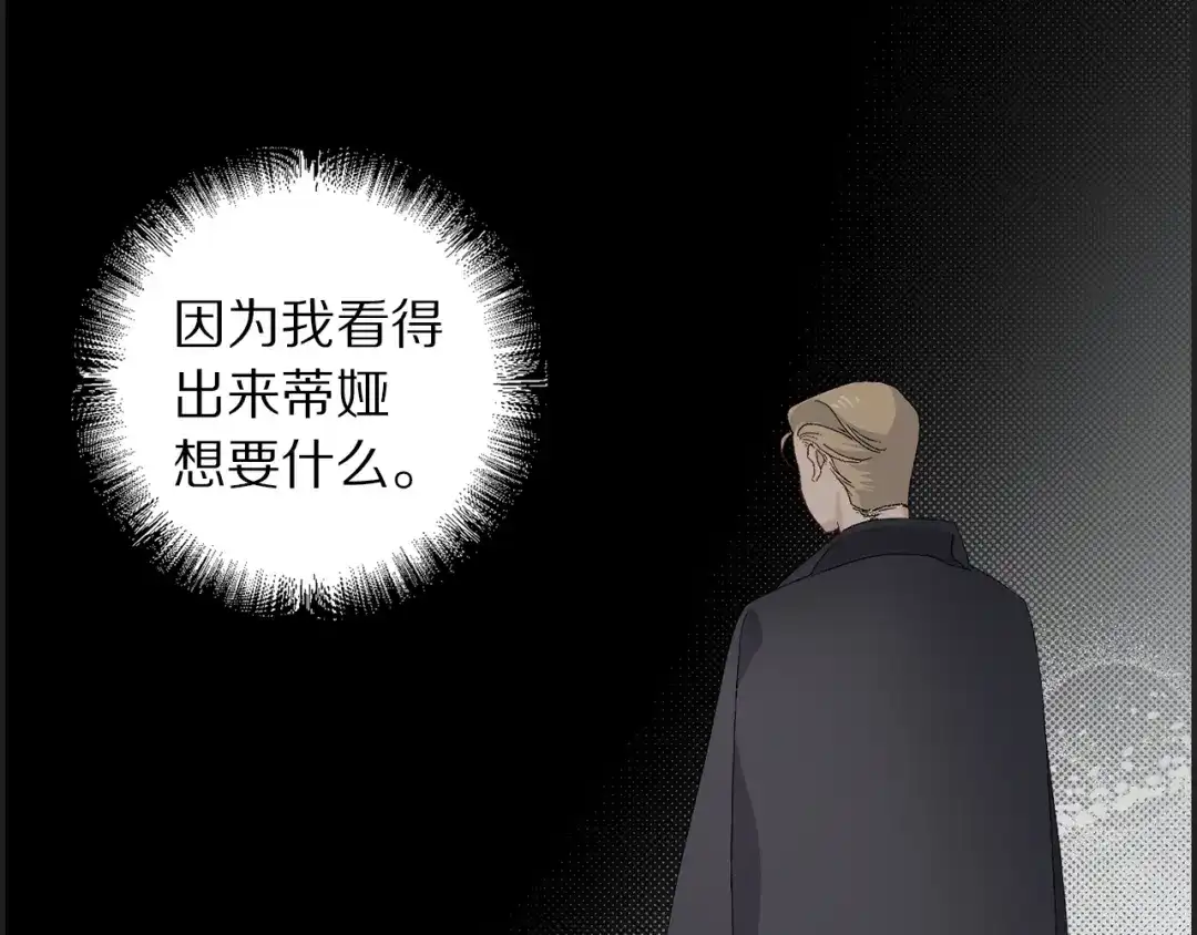 《侍女的帝君》第31话 皇帝的舞伴 第35页