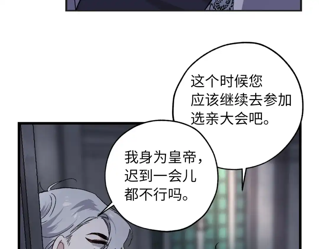 《侍女的帝君》第31话 皇帝的舞伴 第103页
