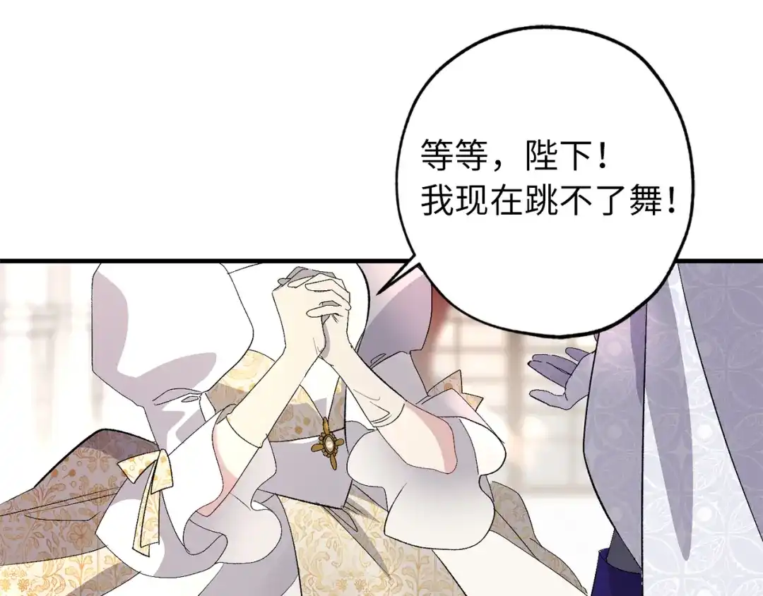 《侍女的帝君》第31话 皇帝的舞伴 第11页