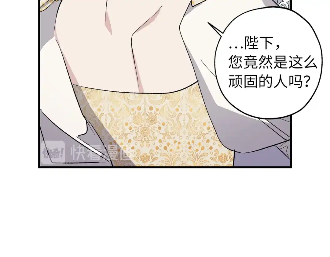 《侍女的帝君》第31话 皇帝的舞伴 第88页