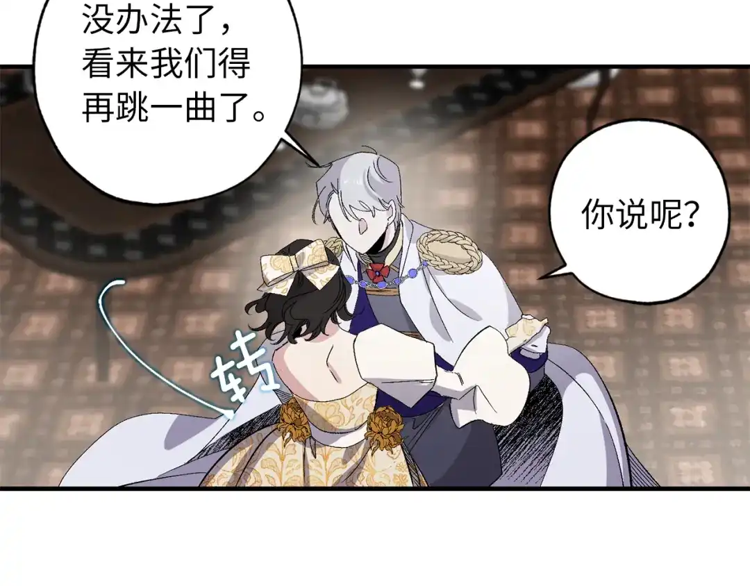 《侍女的帝君》第31话 皇帝的舞伴 第86页