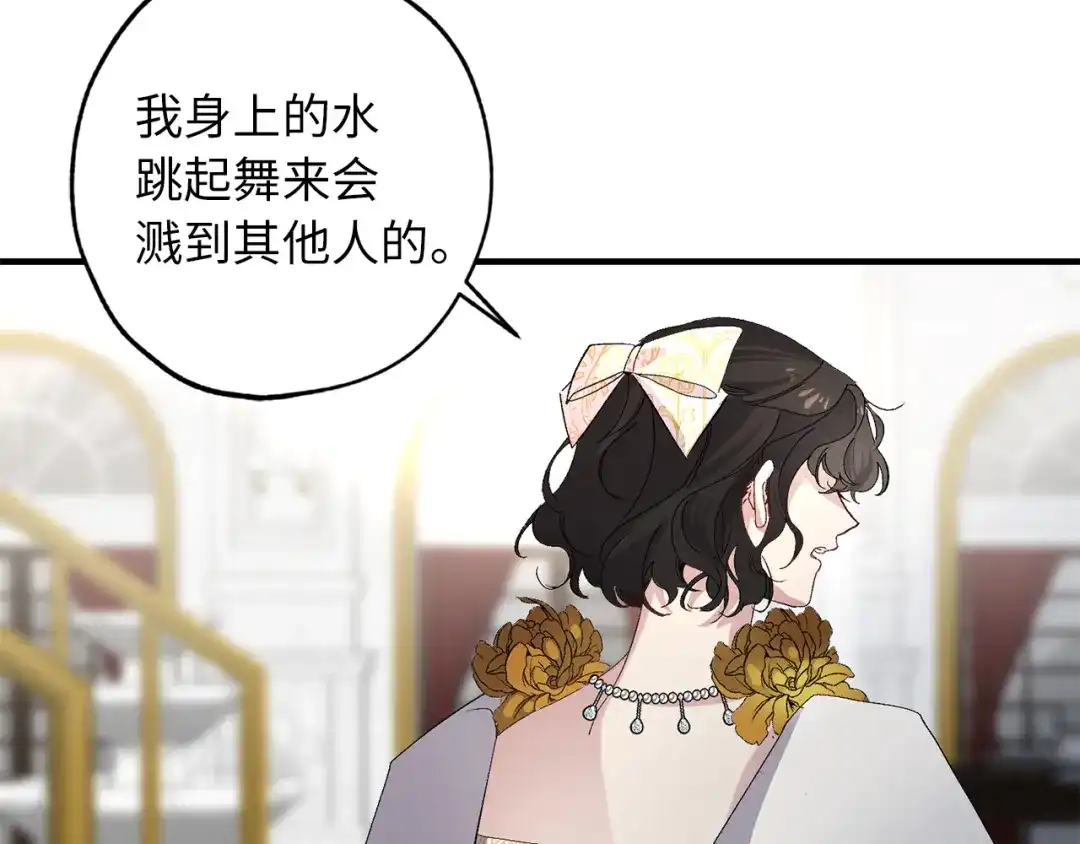《侍女的帝君》第31话 皇帝的舞伴 第41页