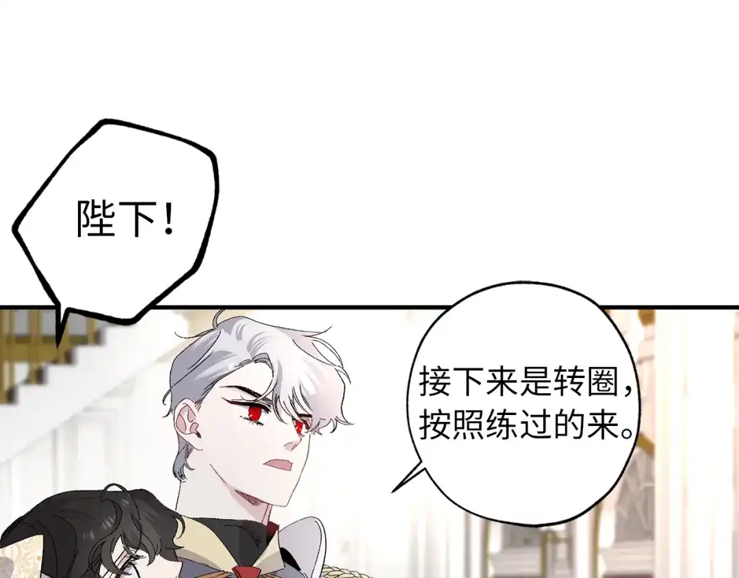 《侍女的帝君》第31话 皇帝的舞伴 第55页