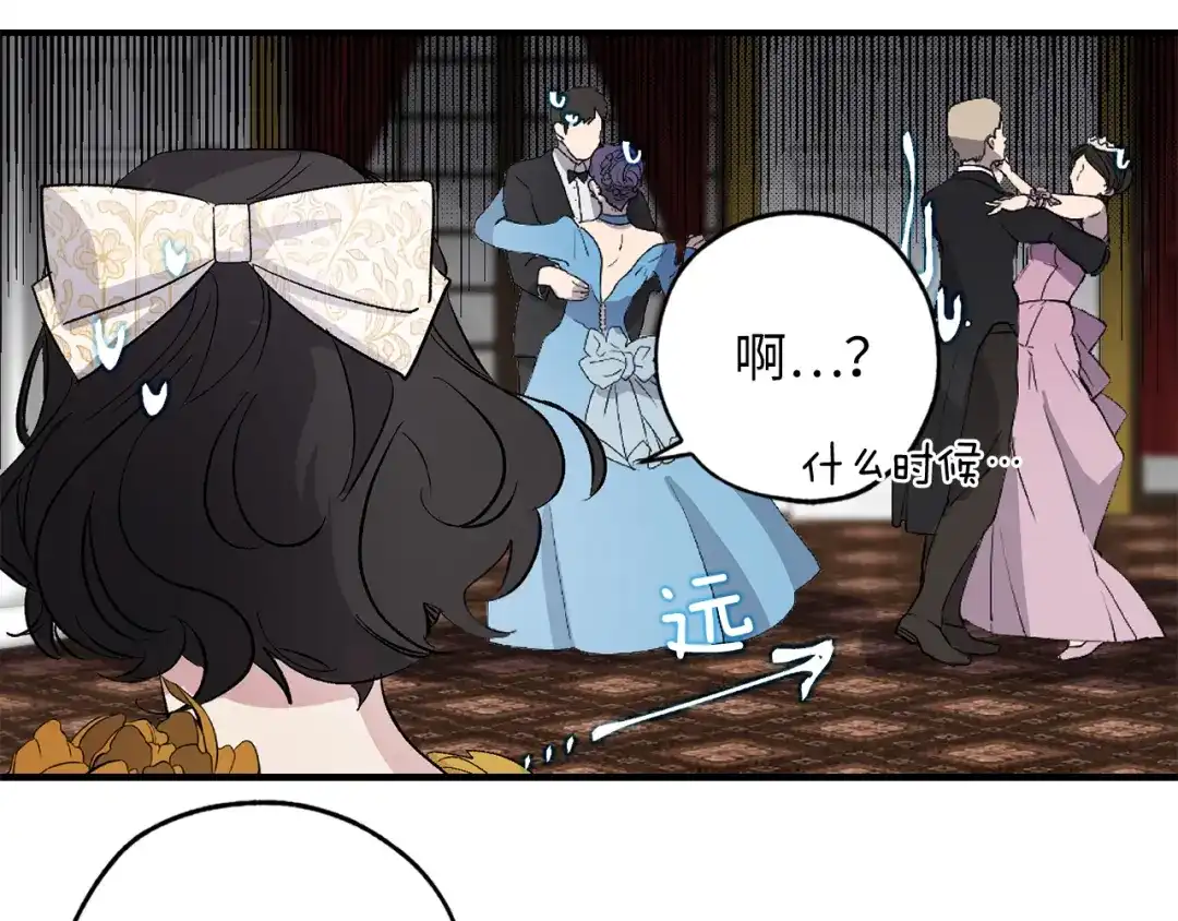 《侍女的帝君》第31话 皇帝的舞伴 第85页