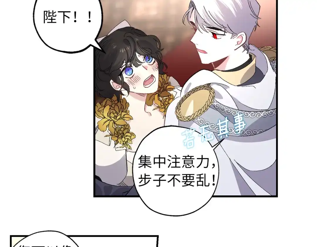 《侍女的帝君》第31话 皇帝的舞伴 第60页