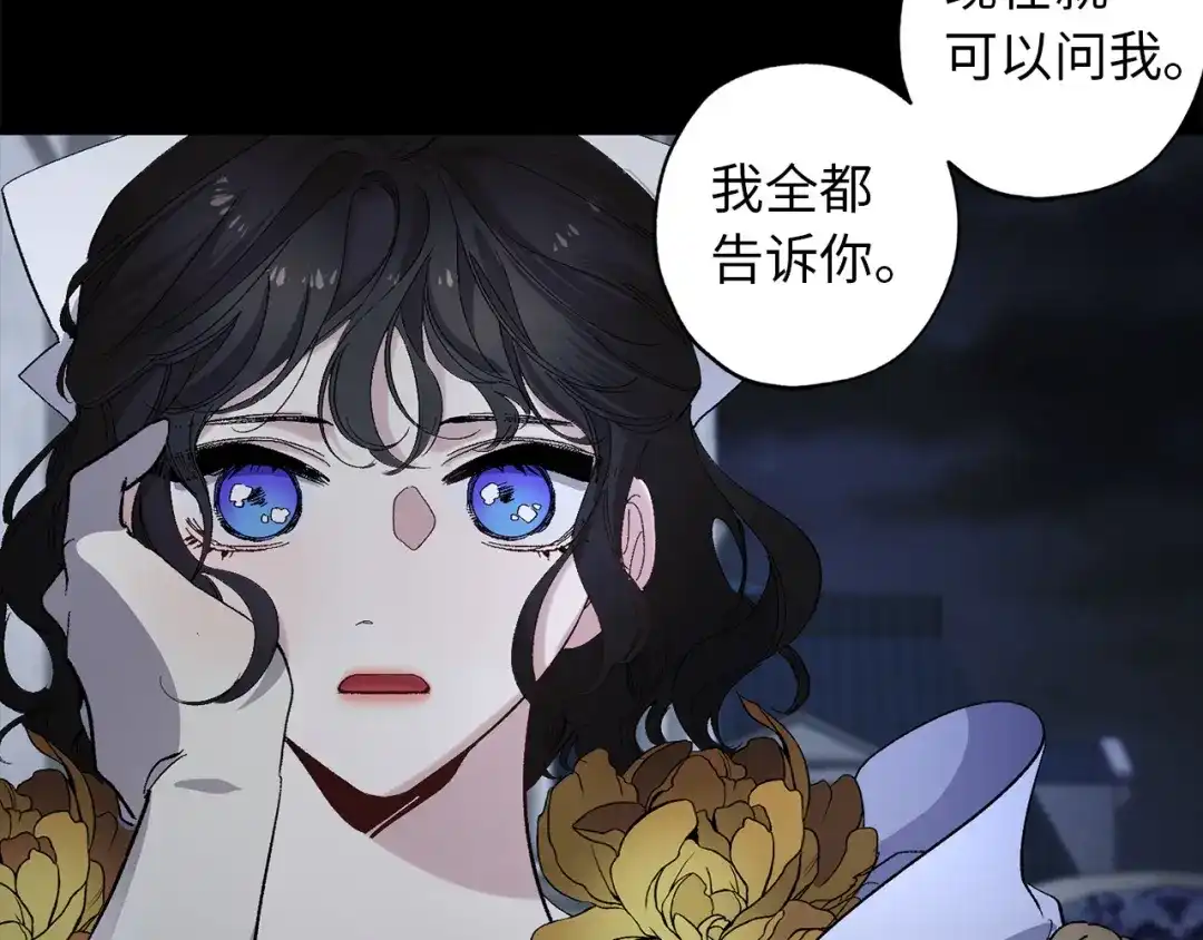 《侍女的帝君》第32话 求婚 第119页