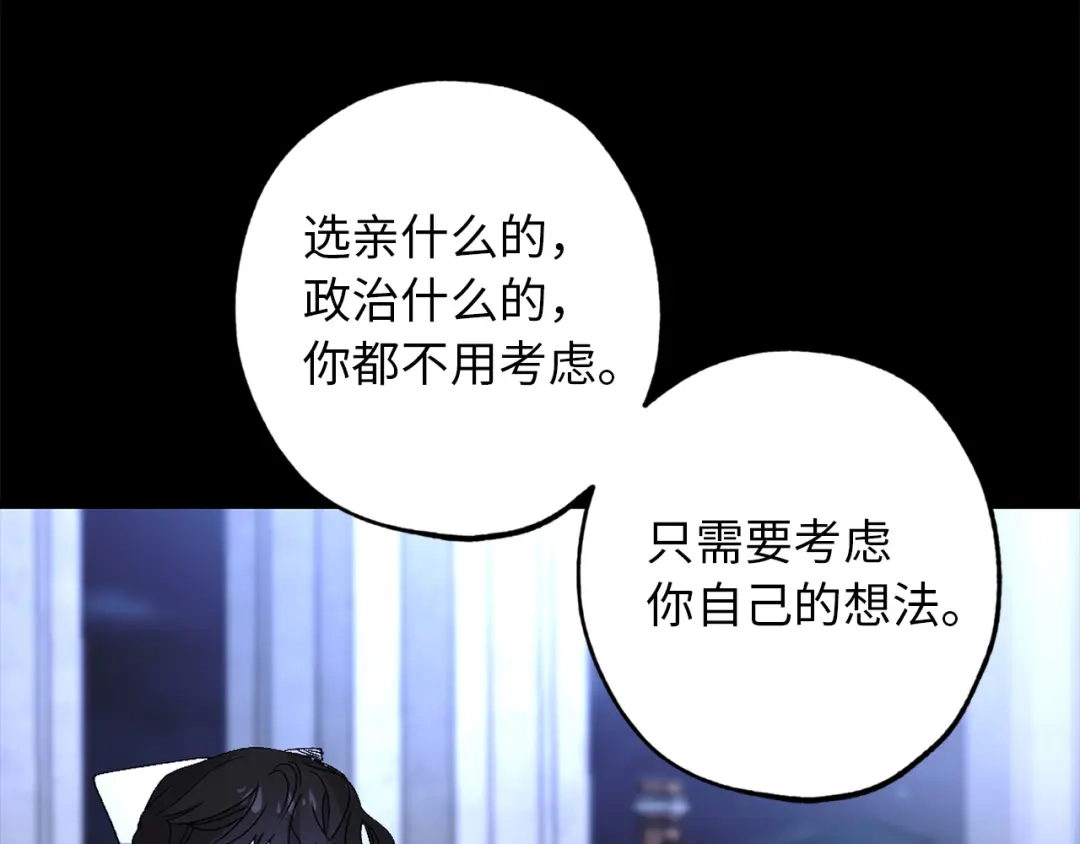 《侍女的帝君》第32话 求婚 第87页