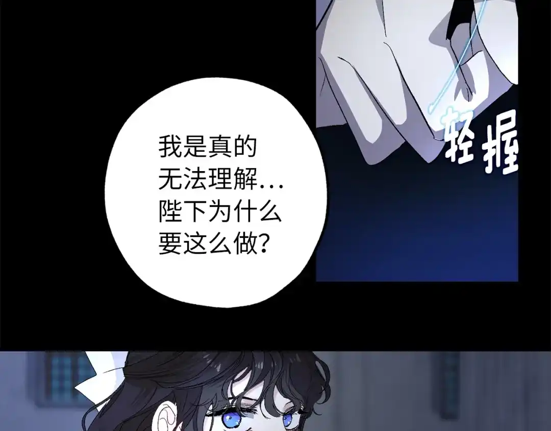 《侍女的帝君》第32话 求婚 第110页
