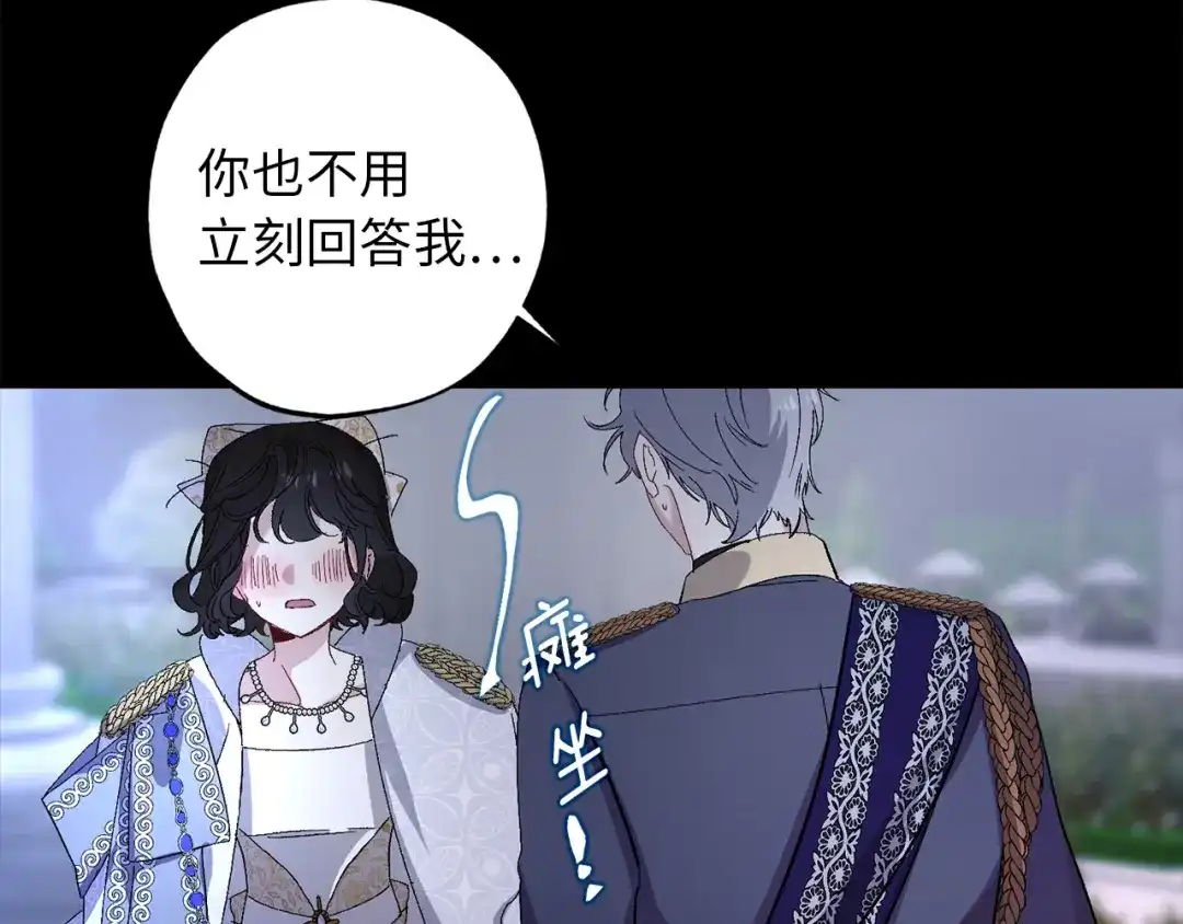 《侍女的帝君》第32话 求婚 第89页