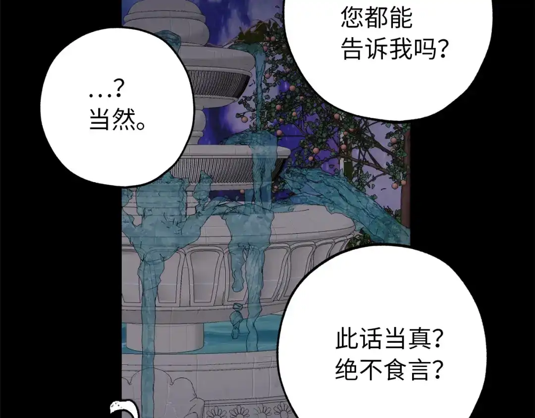 《侍女的帝君》第32话 求婚 第123页