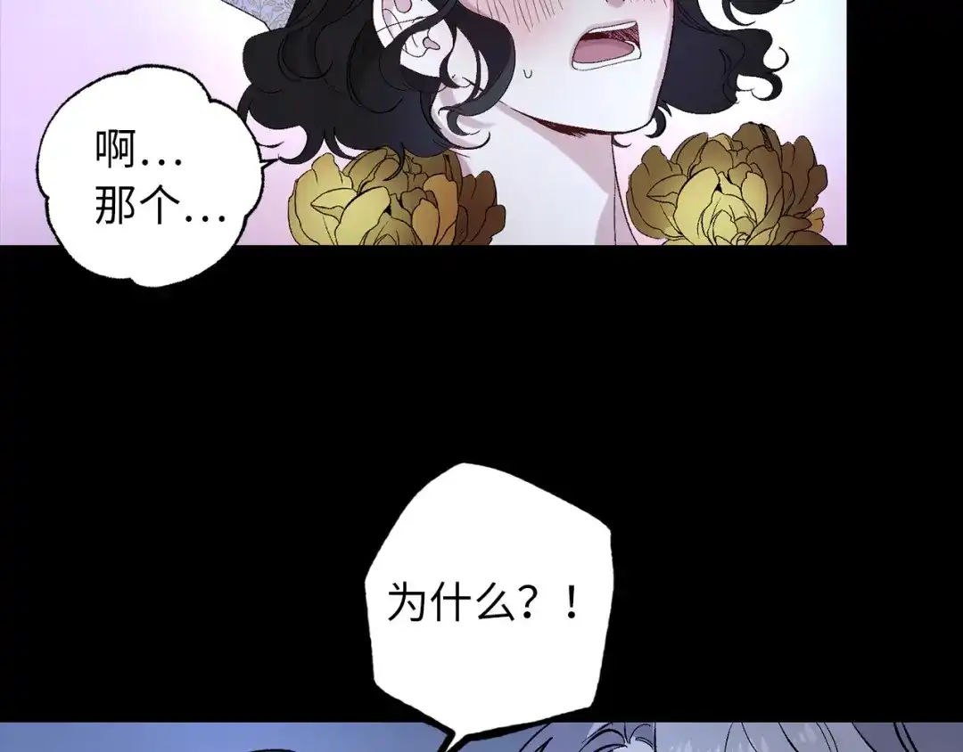 《侍女的帝君》第32话 求婚 第43页