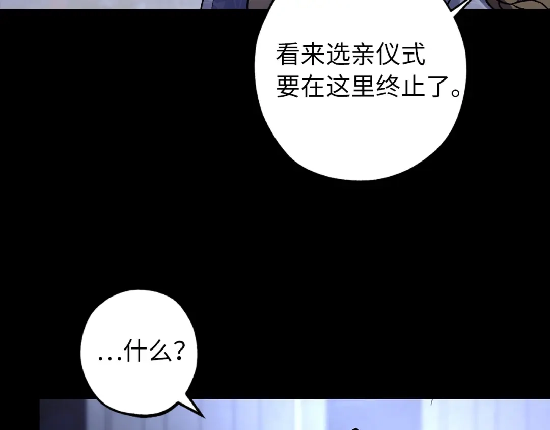 《侍女的帝君》第32话 求婚 第33页