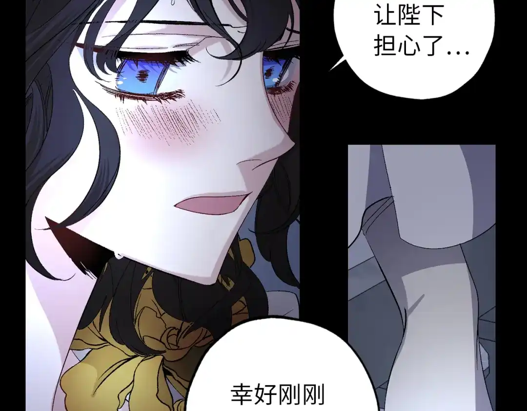 《侍女的帝君》第32话 求婚 第30页