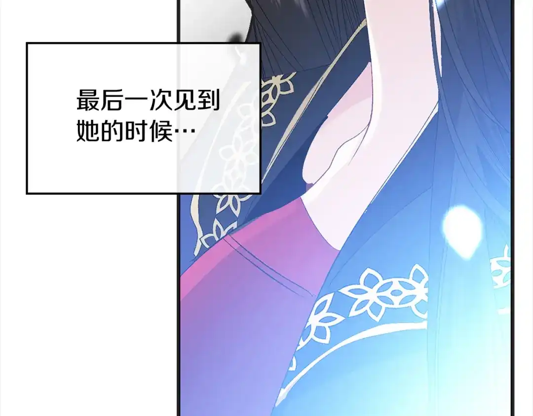 《侍女的帝君》第33话 我的初恋 第46页