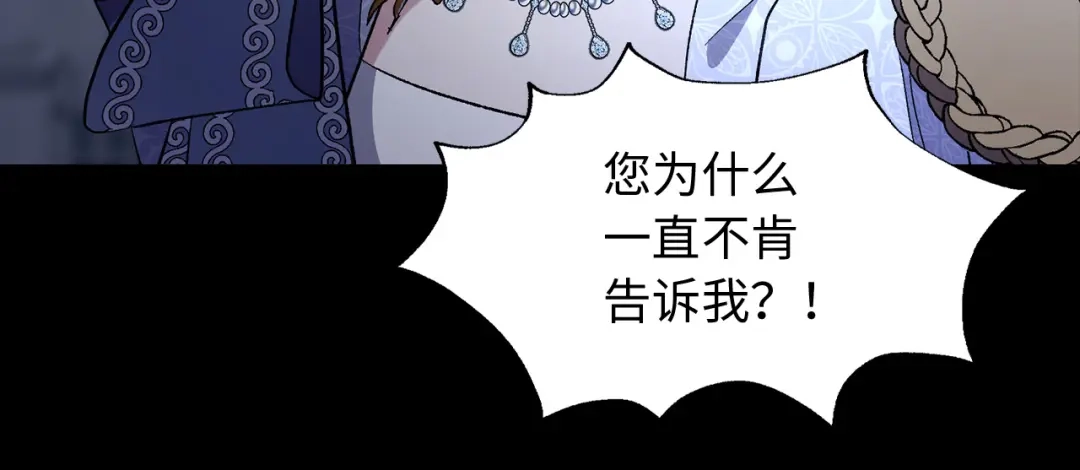 《侍女的帝君》第33话 我的初恋 第30页