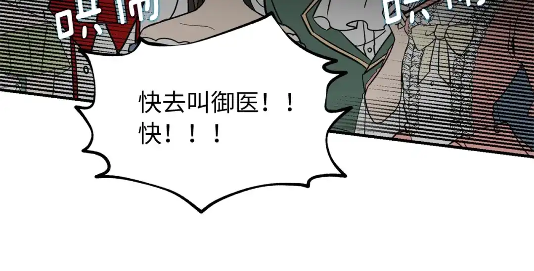 《侍女的帝君》第33话 我的初恋 第83页
