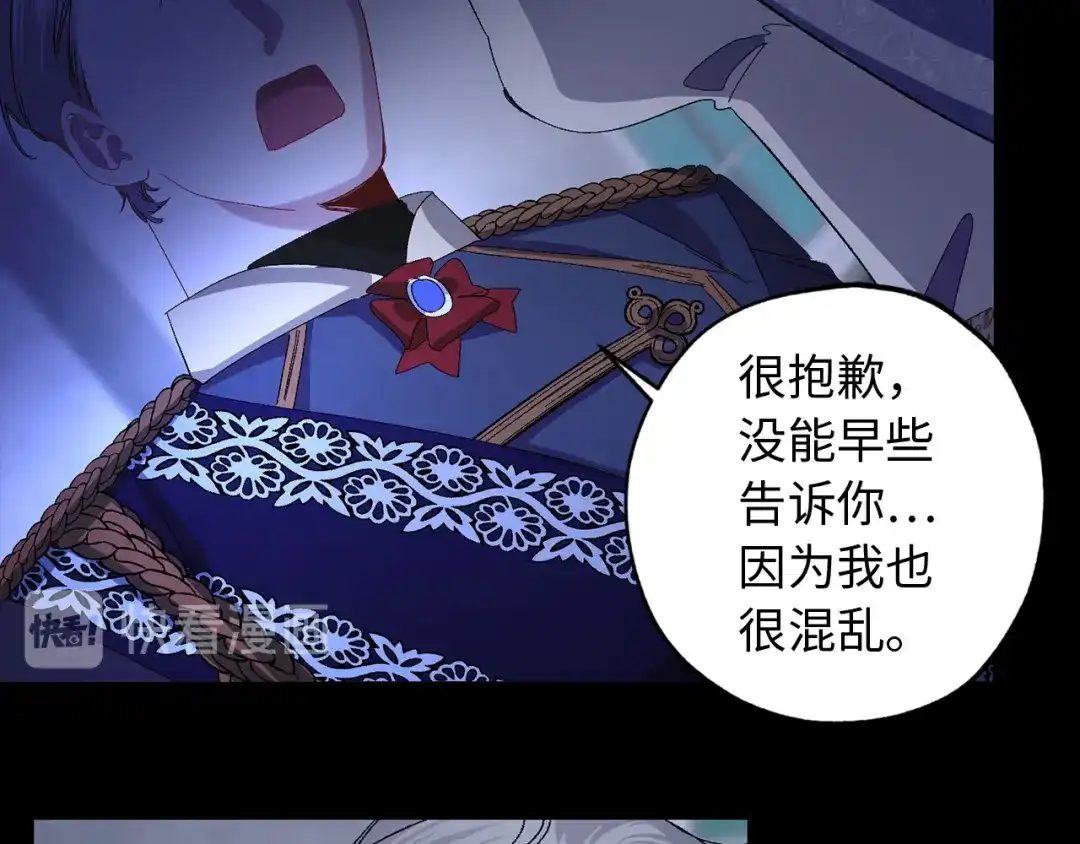 《侍女的帝君》第33话 我的初恋 第59页