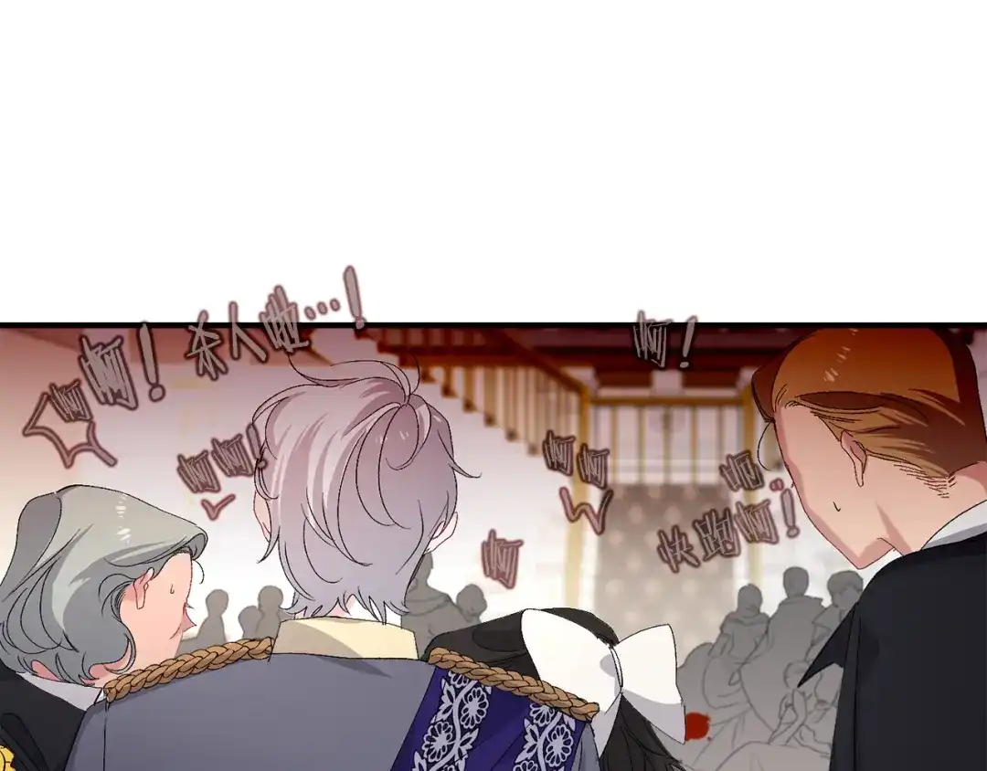 《侍女的帝君》第33话 我的初恋 第112页